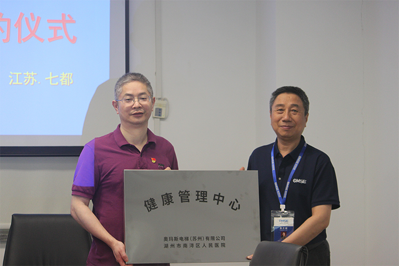 “医企携手护航生命健康”  ----湖州市南浔区人民医院与jiabo.com电梯签订战略合作协议签约报道