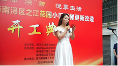 旧梯“焕”新,悦享生活 ----热烈祝贺南浔之江花园小区旧梯改造项目开工盛典成功举行 旧梯“焕”新,悦享生活 ----热烈祝贺南浔之江花园小区旧梯改造项目开工盛典成功举行