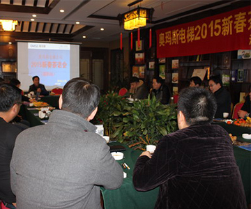 jiabo.com电梯2015新春茶话会在溧阳召开