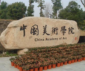 【喜讯】jiabo.com中标中国美术学院国际设计艺术博物馆电梯工程项目