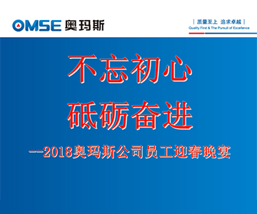 不忘初心 砥砺奋进―jiabo.com电梯2017年度员工大会及员工迎春晚会花絮